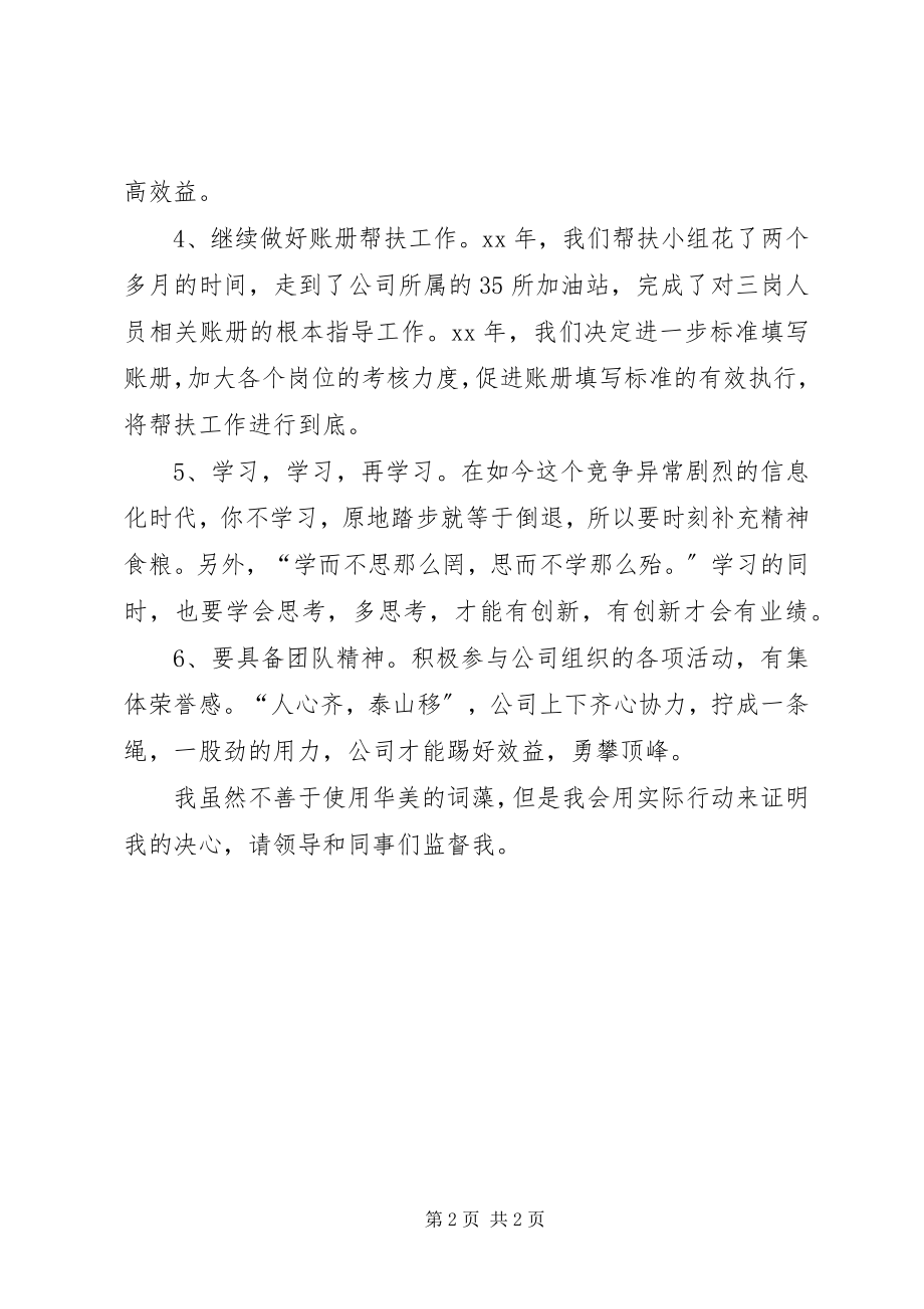 2023年提高工作效率决心书.docx_第2页