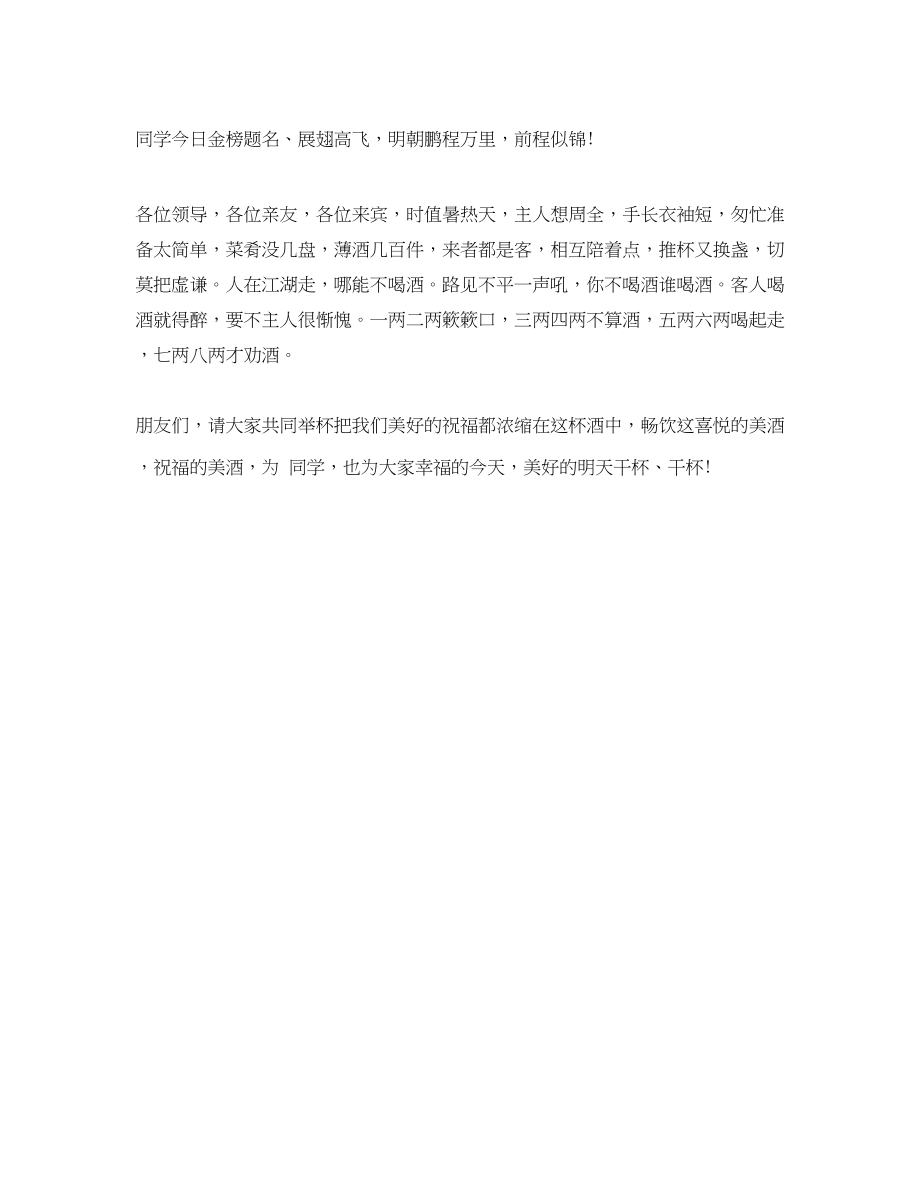 2023年高考金榜题名主持词.docx_第2页