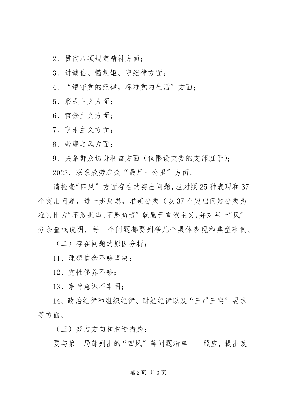 2023年各支部对照检查材料写法要点.docx_第2页