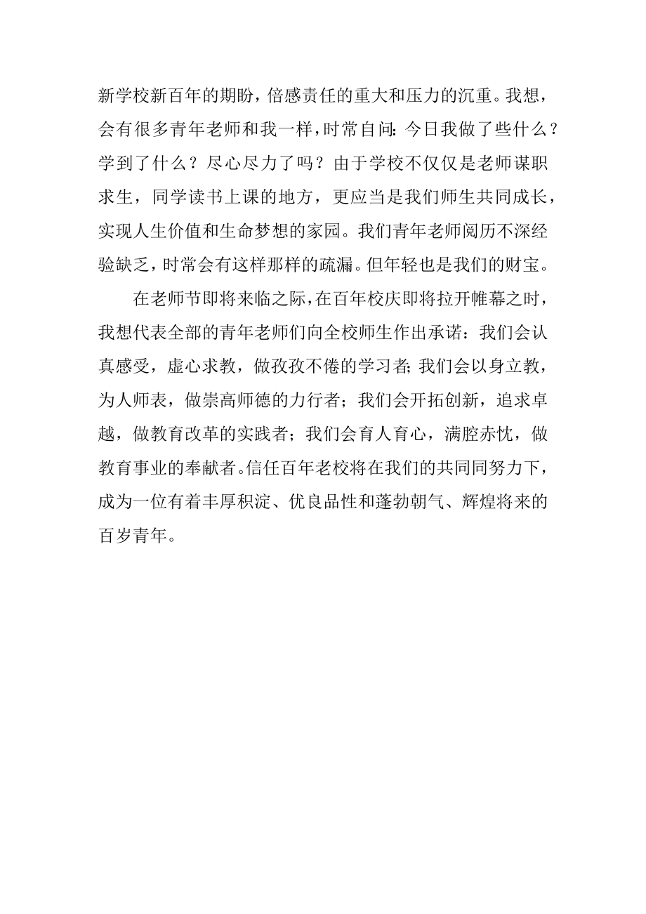 2023年教师节升旗仪式讲词.docx_第2页