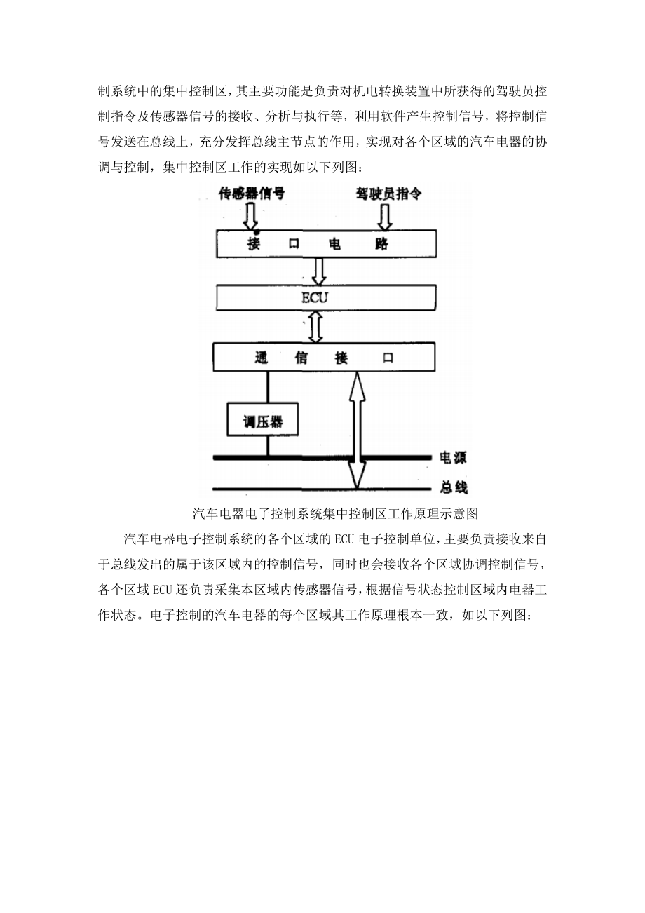 2023年汽车电器的现代电子控制技术研究.doc_第3页