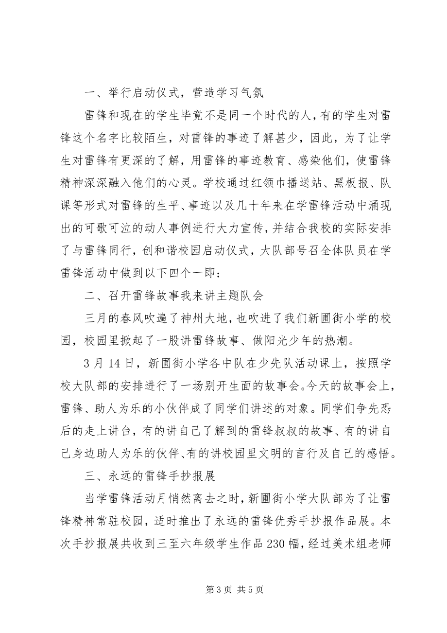 2023年雷锋志愿者活动总结.docx_第3页