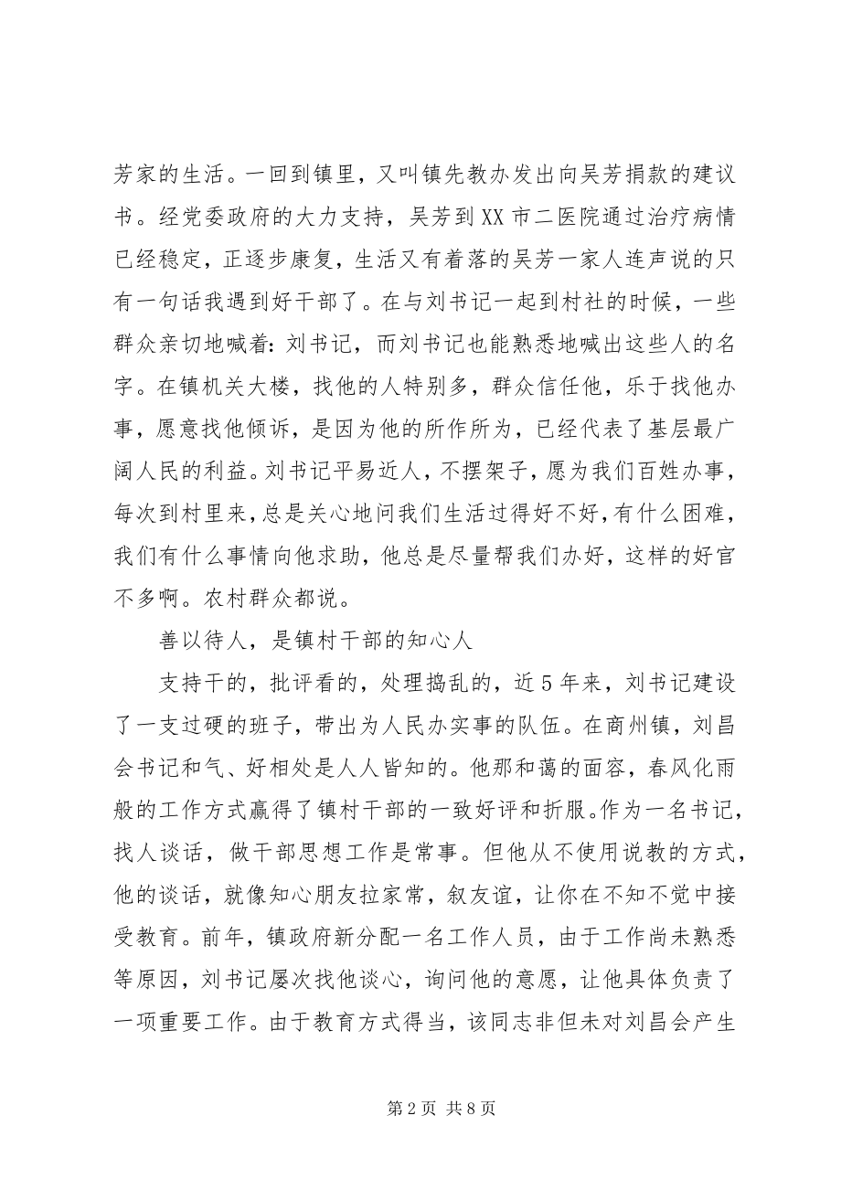 2023年乡镇党委书记先进事迹.docx_第2页