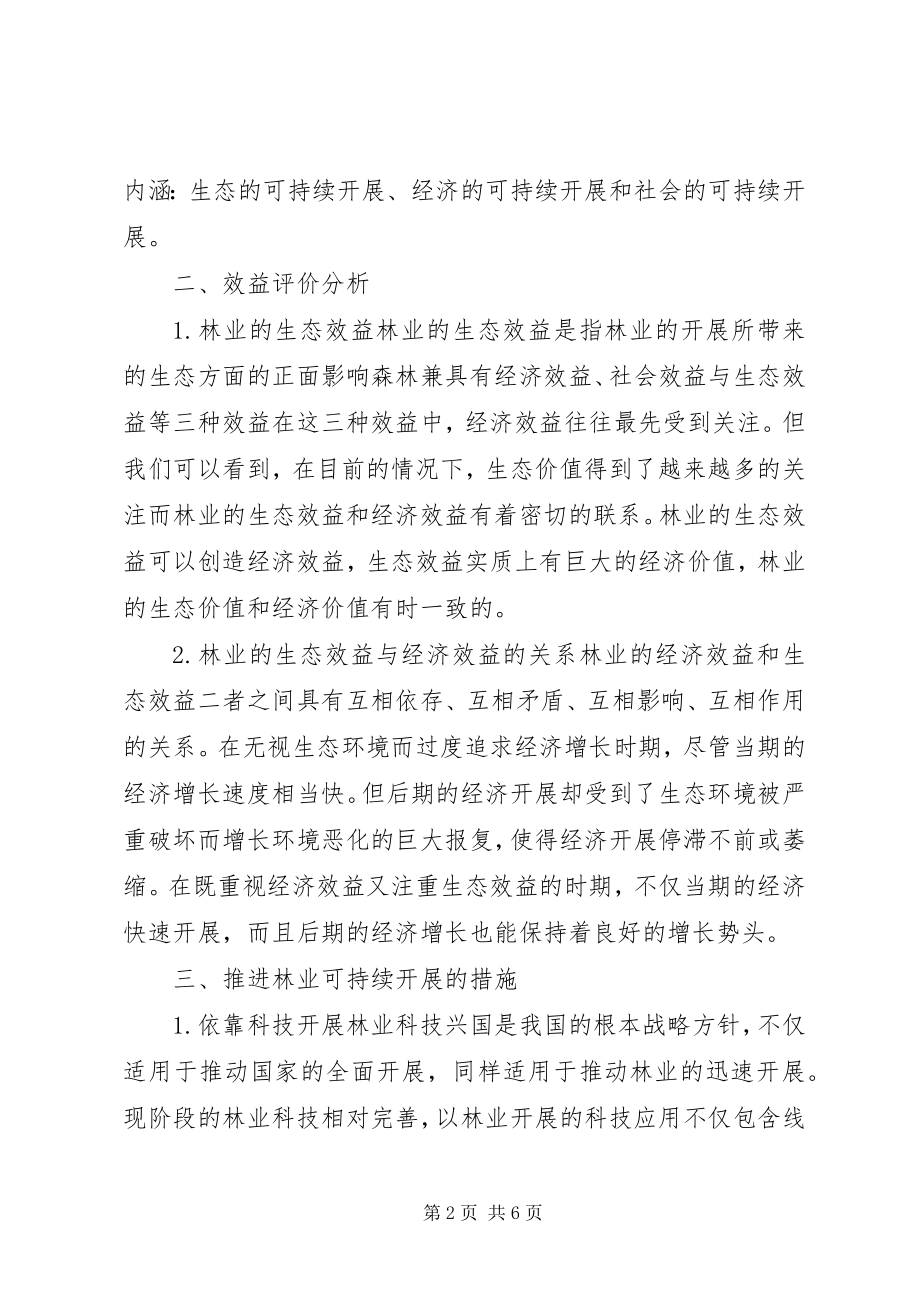 2023年林业经济结构的优化分析.docx_第2页