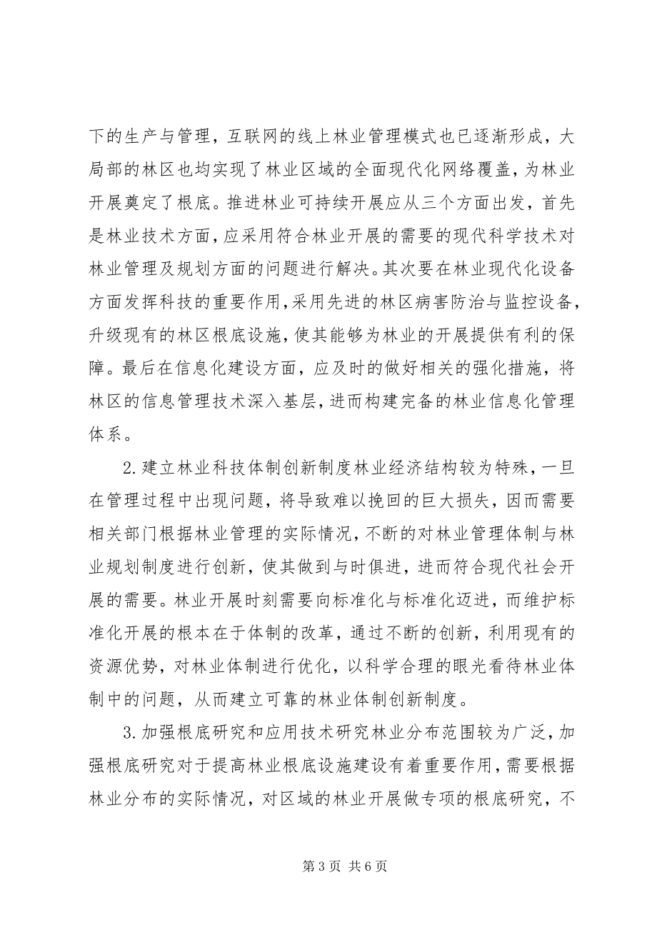 2023年林业经济结构的优化分析.docx_第3页