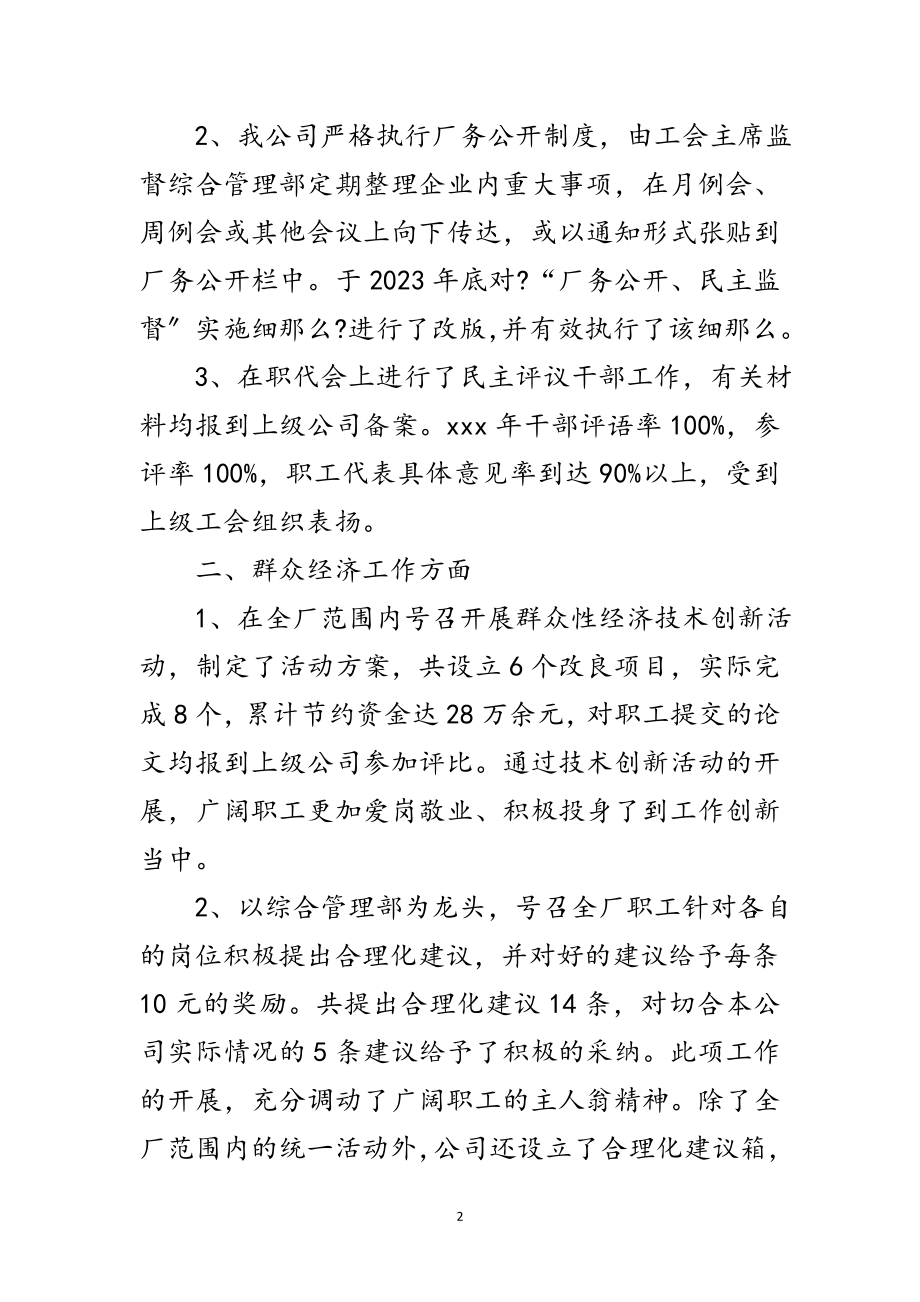 2023年公司创先争优竞赛活动申报材料范文.doc_第2页