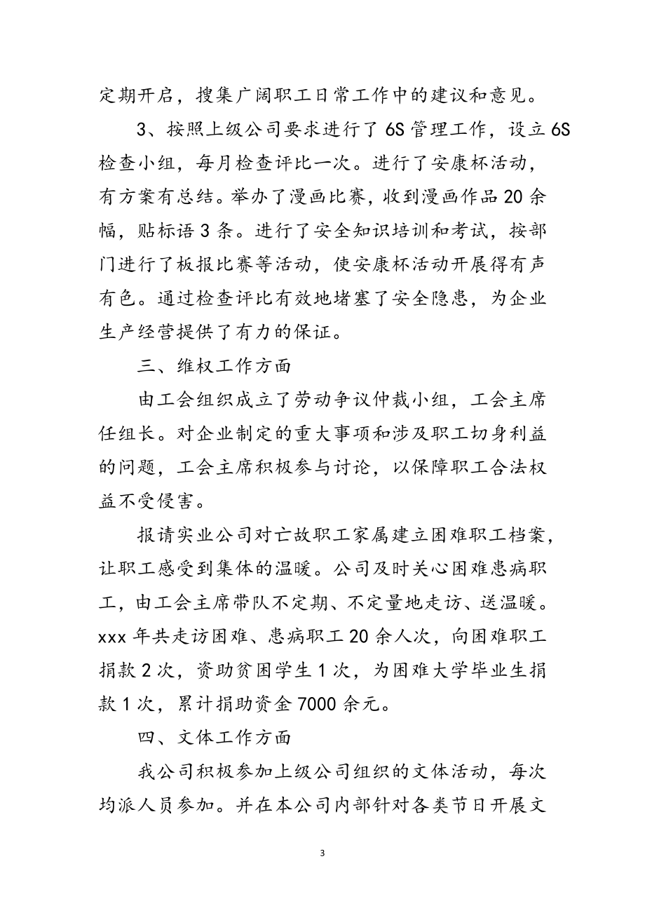 2023年公司创先争优竞赛活动申报材料范文.doc_第3页