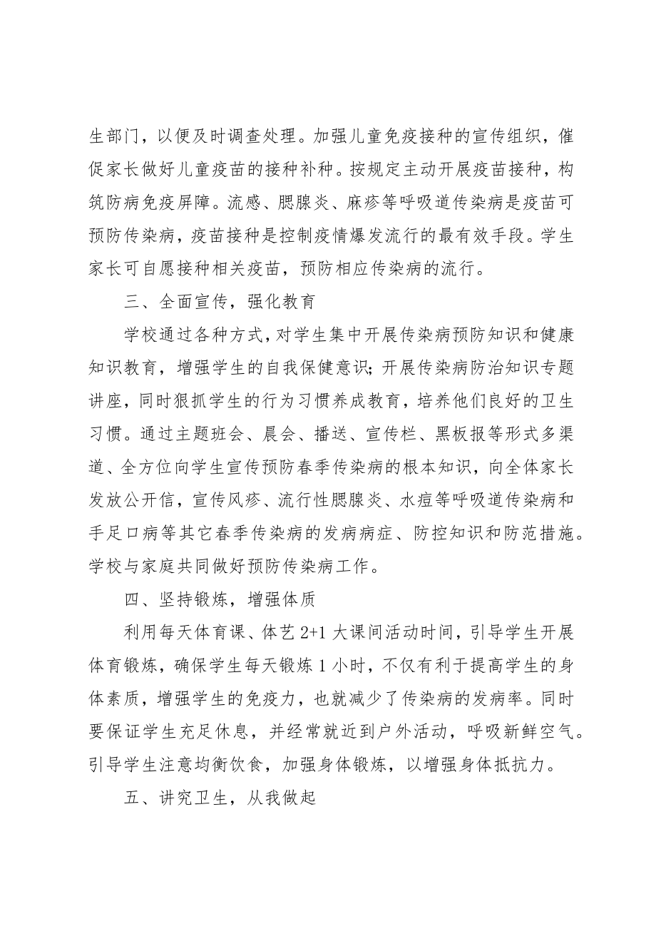 2023年春季传染病预防宣传周活动总结新编.docx_第2页