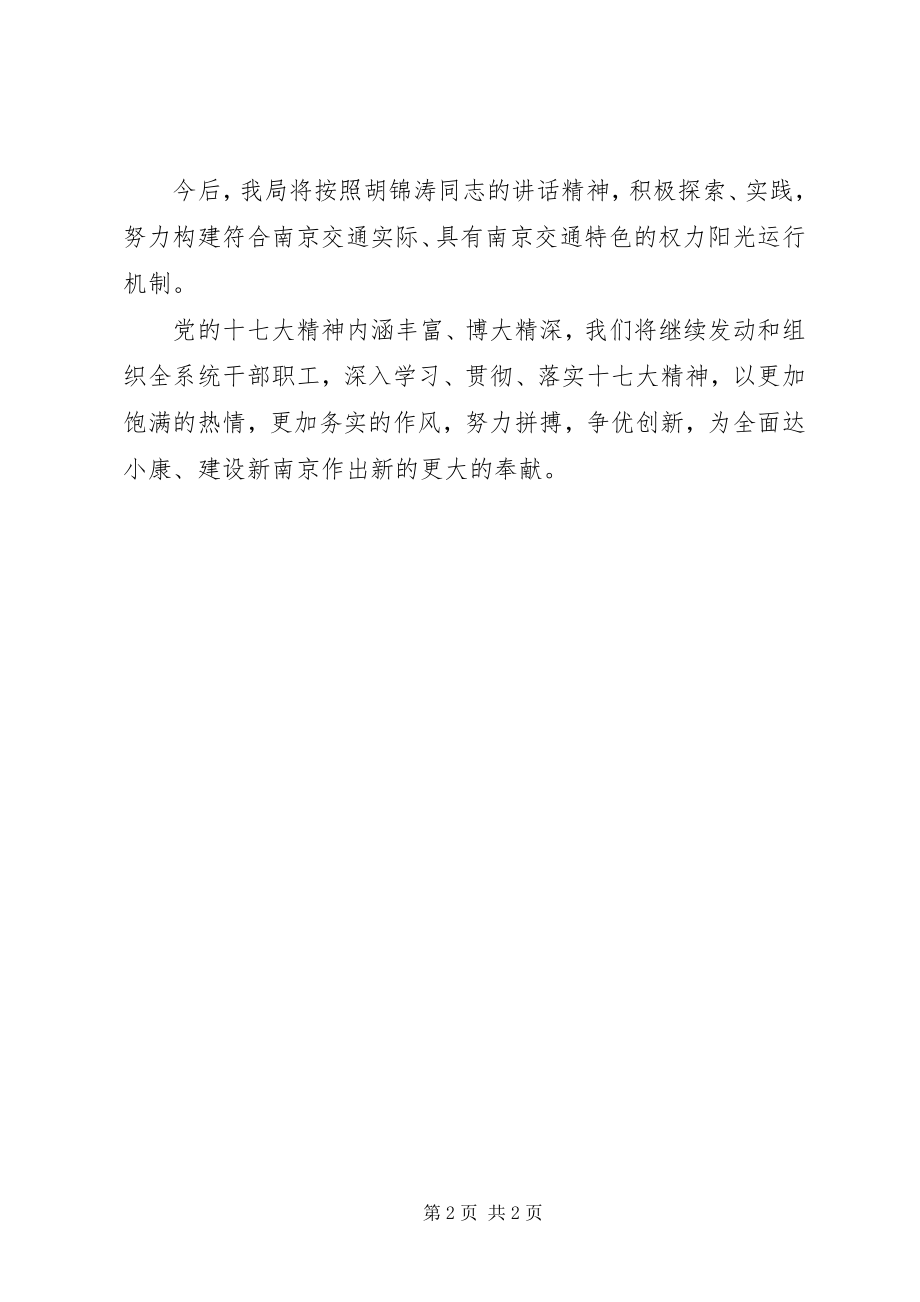 2023年交通部门十七大精神学习心得体会.docx_第2页