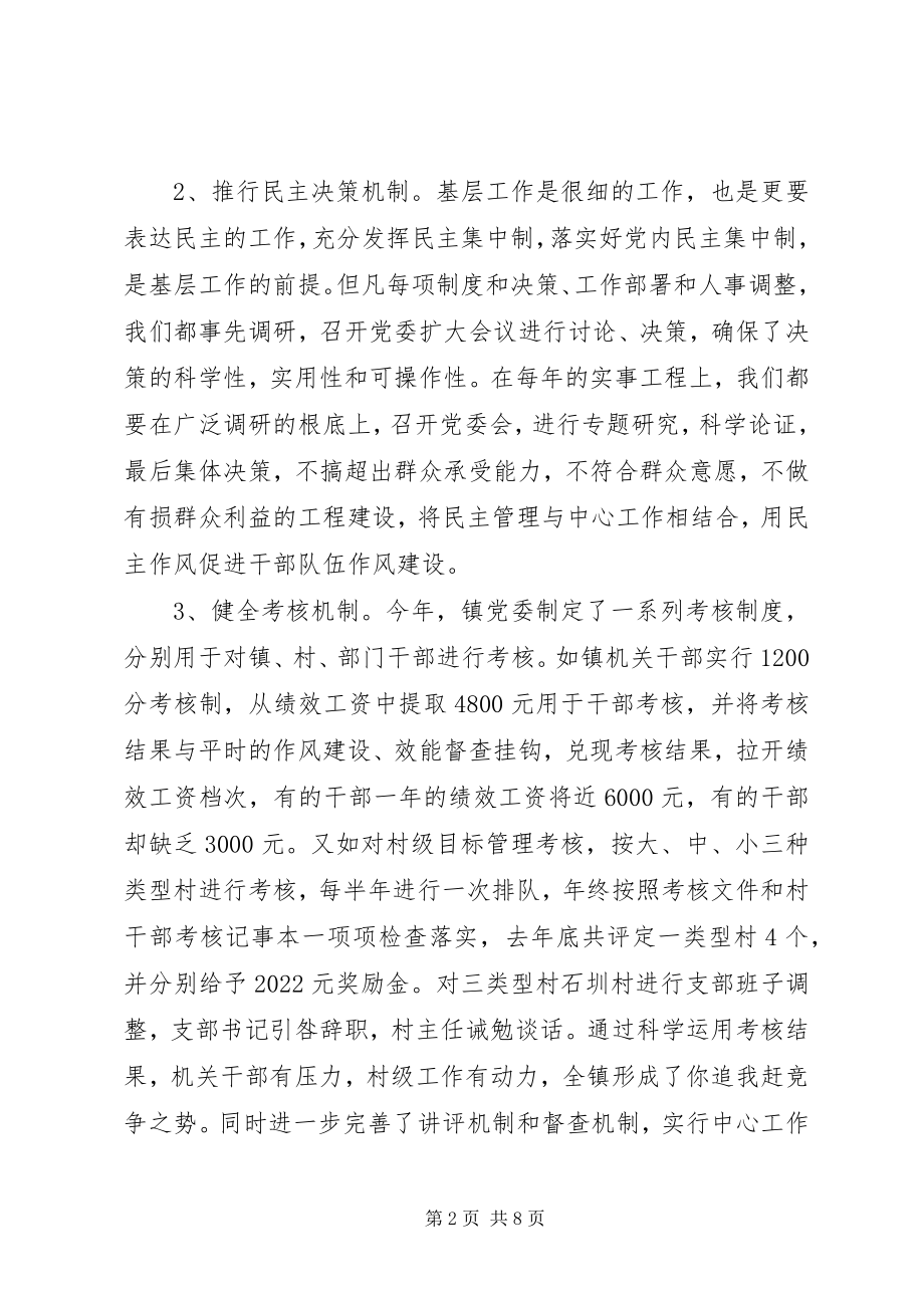 2023年镇干部队伍建设典型材料.docx_第2页