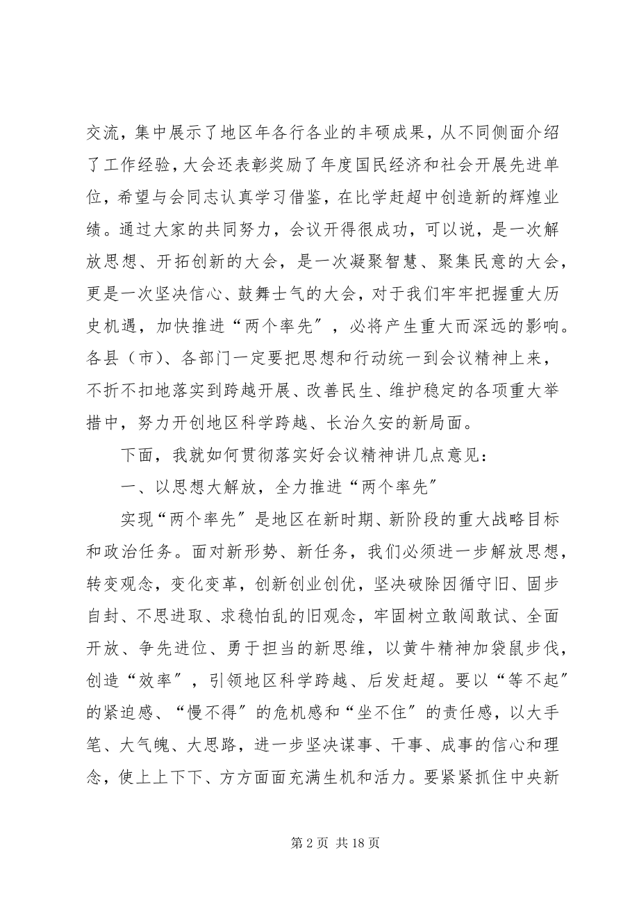 2023年副书记在地区三级干部会议结束时的致辞.docx_第2页