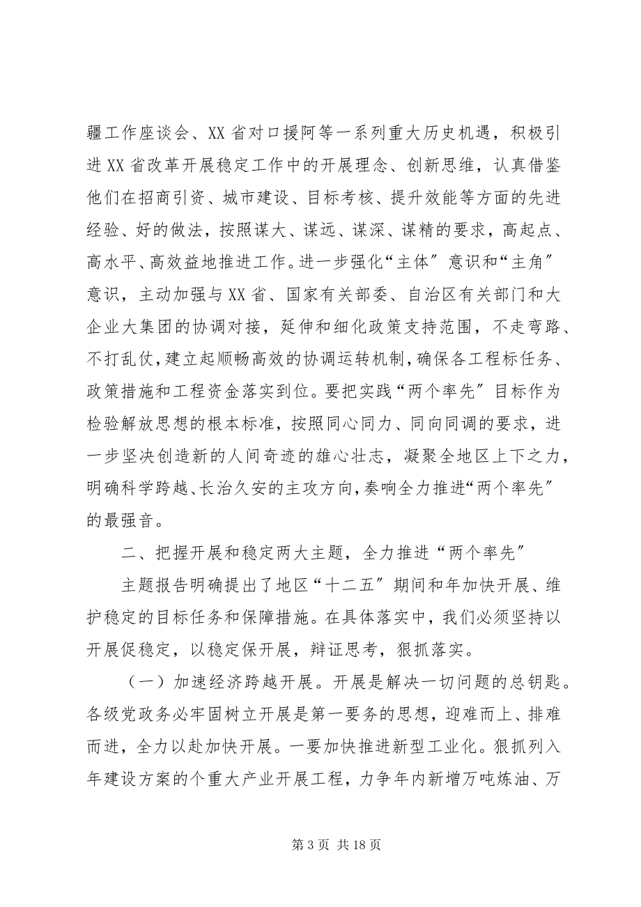 2023年副书记在地区三级干部会议结束时的致辞.docx_第3页