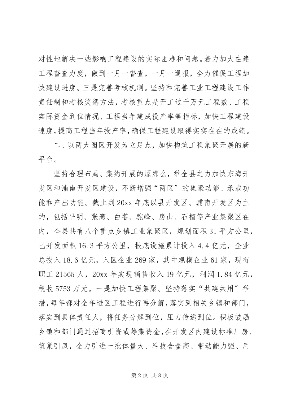 2023年县乡镇工业发展经验交流.docx_第2页