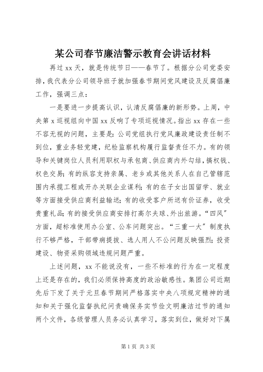 2023年某公司春节廉洁警示教育会致辞材料.docx_第1页