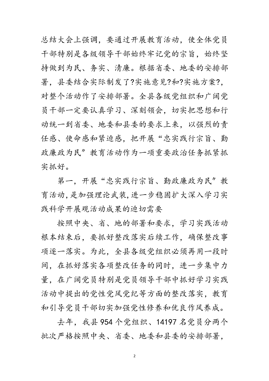 2023年关于在勤廉为民活动典礼的发言材料范文.doc_第2页