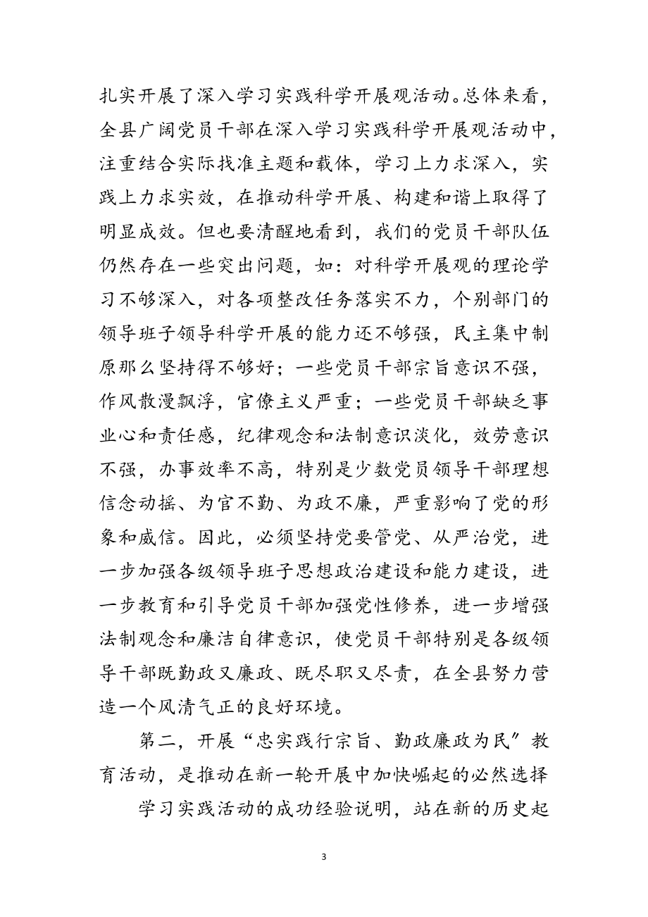 2023年关于在勤廉为民活动典礼的发言材料范文.doc_第3页