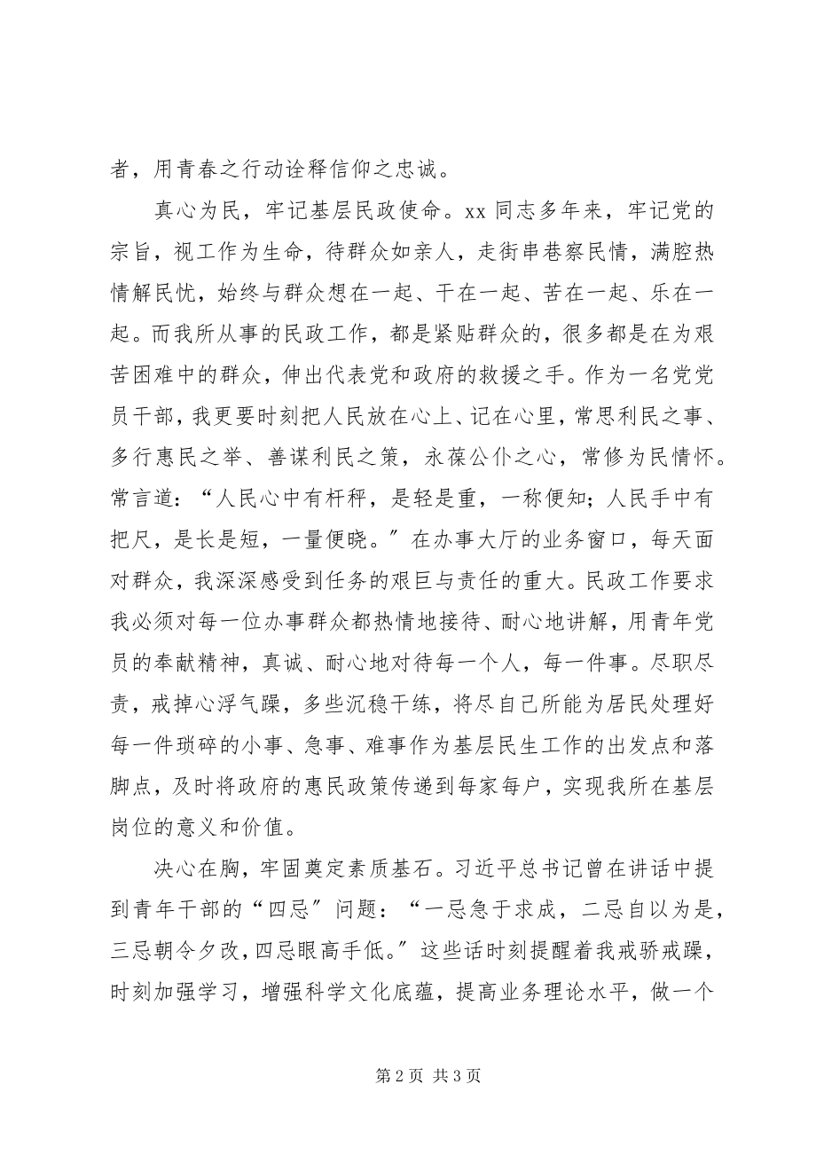 2023年新时代共产党员的优秀代表事迹材料.docx_第2页