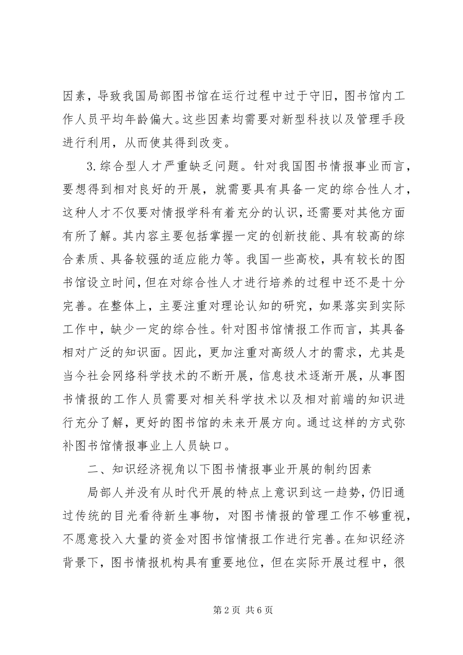 2023年知识经济与我国图书情报事业的发展.docx_第2页