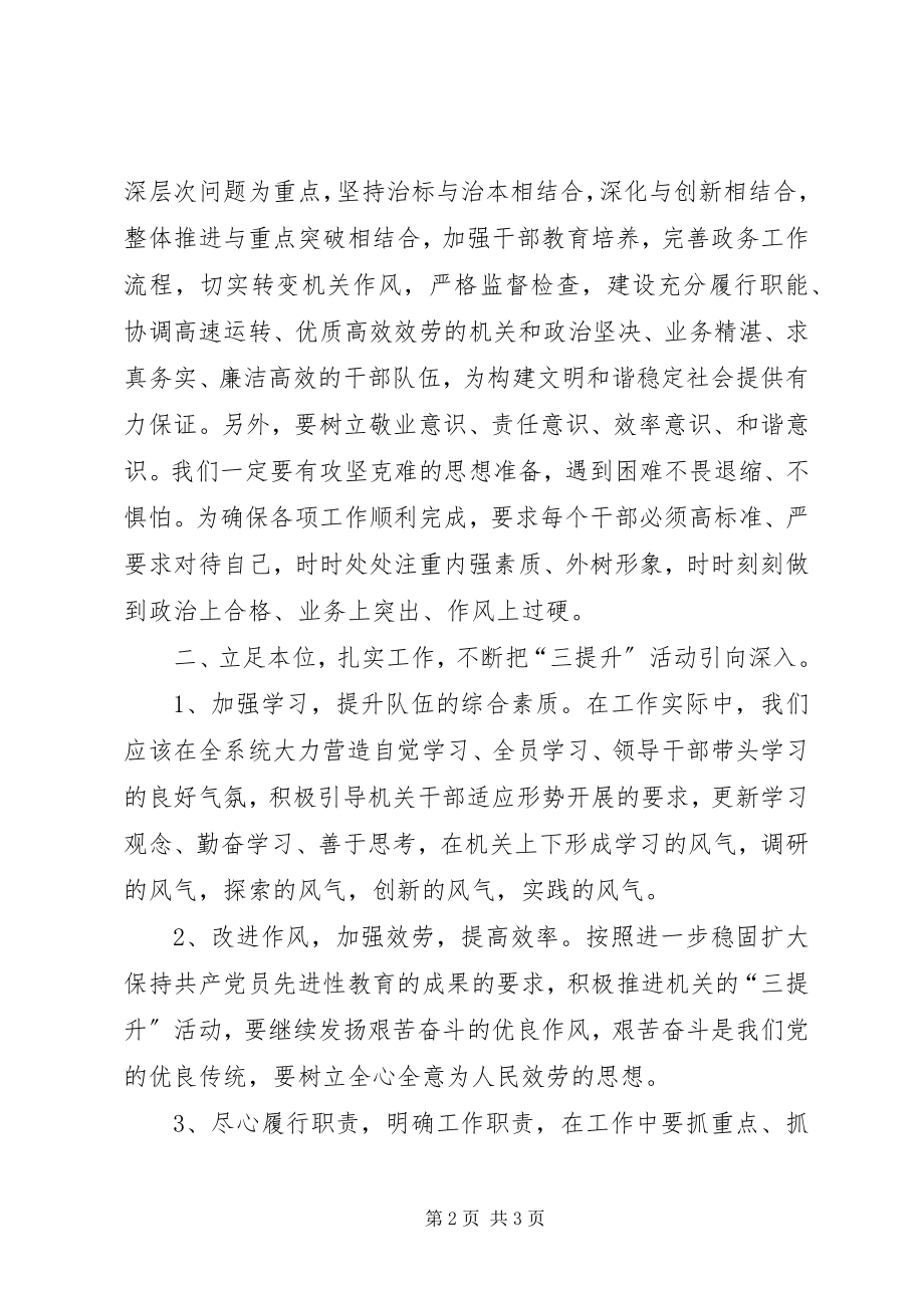 2023年三提升学习心得体会.docx_第2页