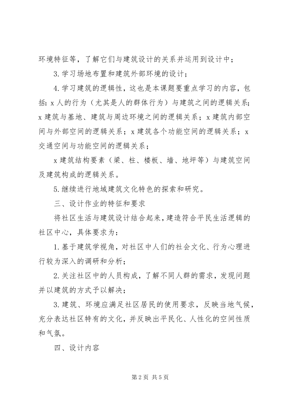 2023年居民活动中心任务书.docx_第2页