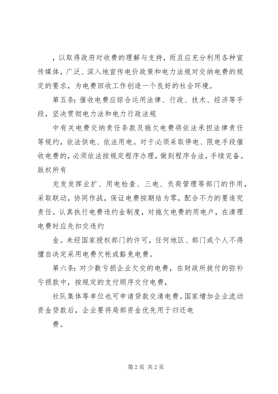 2023年供电所电费回收管理办法规章制度.docx_第2页