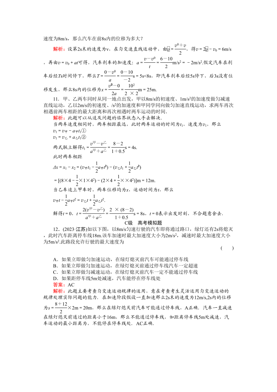 2023年高中物理专题匀变速直线运动规律的综合应用练习新人教版必修1.docx_第3页