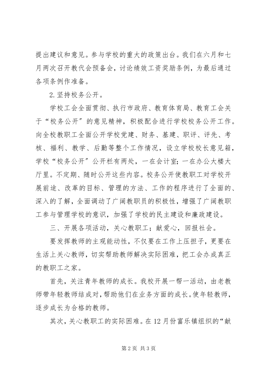 2023年工会某年度工作总结.docx_第2页