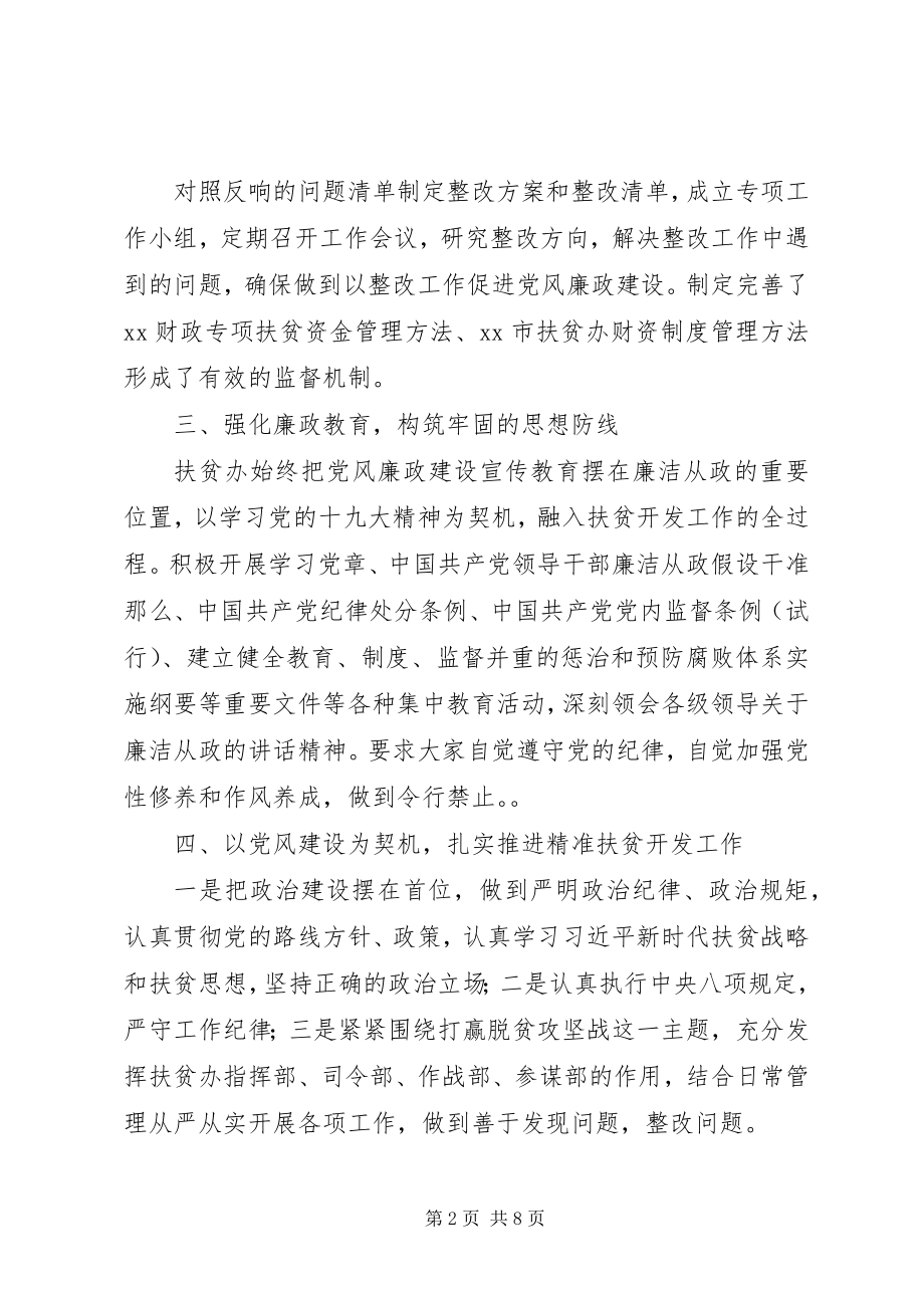 2023年扶贫办党风廉政工作总结扶贫办工作总结.docx_第2页