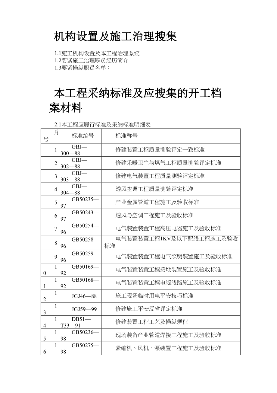 2023年建筑行业重庆某大厦安装工程施工组织设计.docx_第2页