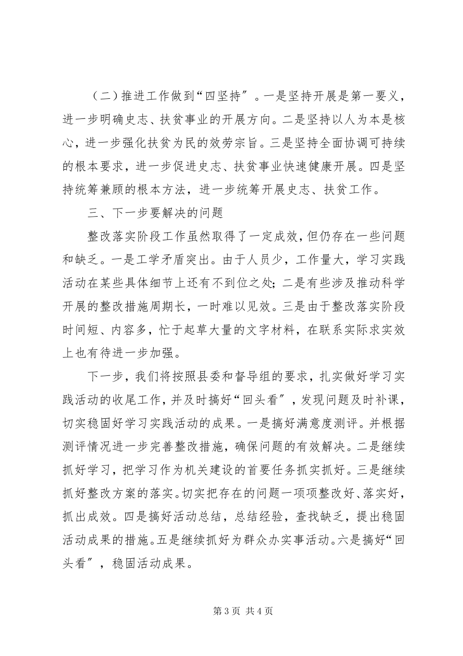 2023年XX县区党史办支部整改落实阶段有关工作情况汇报新编.docx_第3页