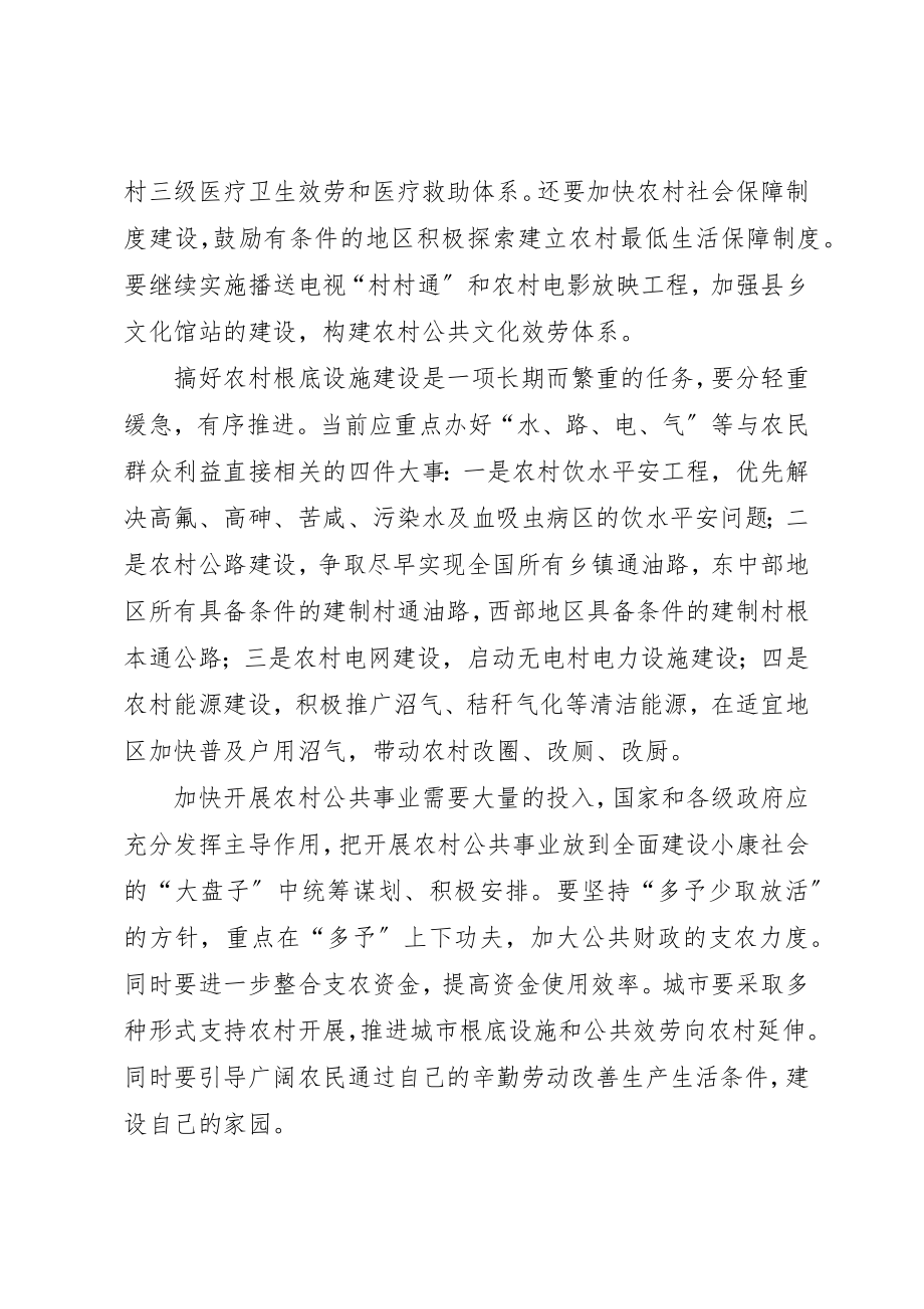 2023年大力发展农村公共事业的心得体会.docx_第2页