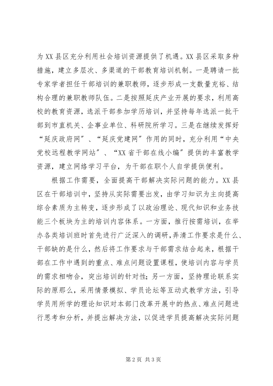 2023年加强干部培训思考.docx_第2页