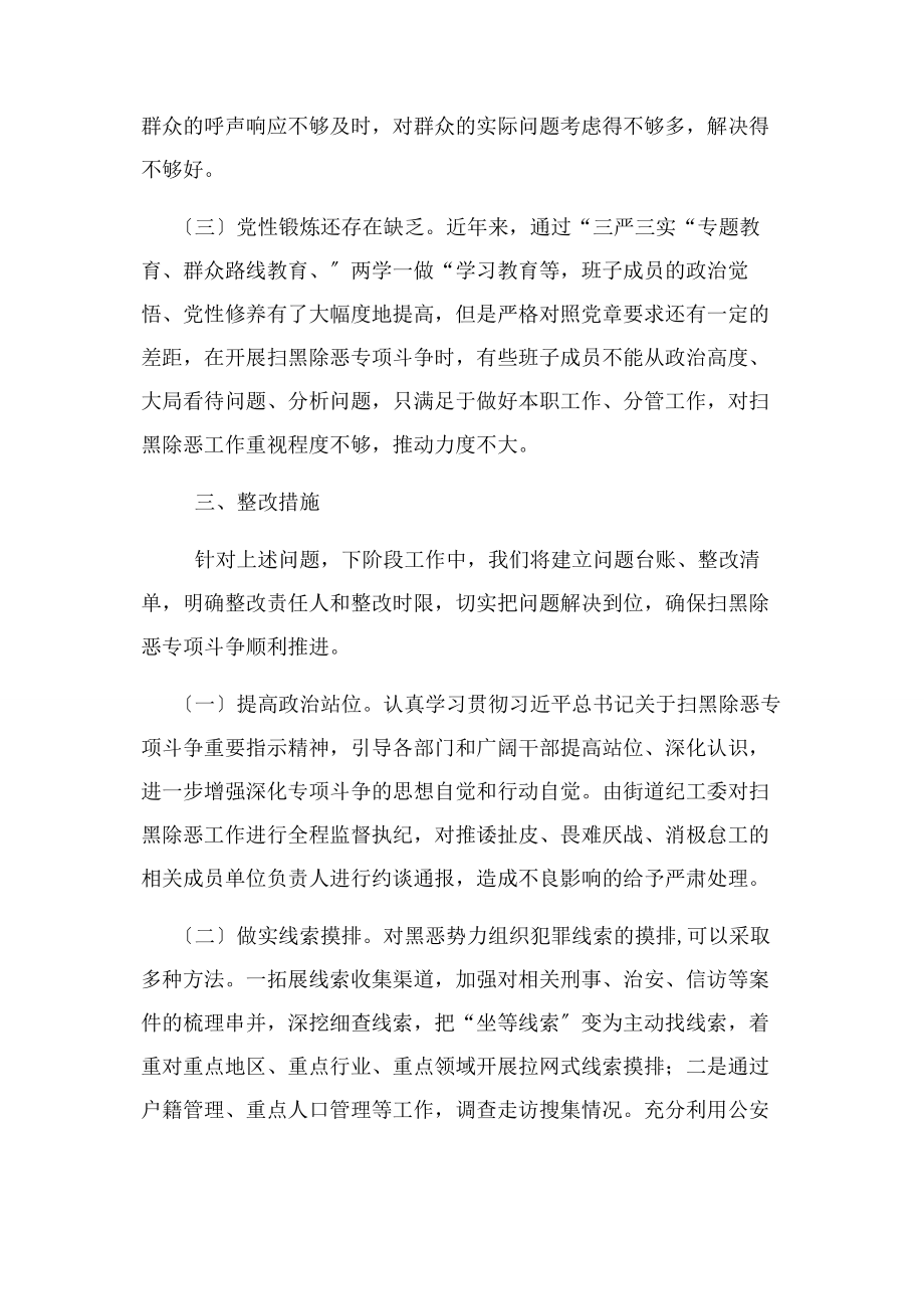 2023年扫黑除恶专题生活会对照检查材料.docx_第3页