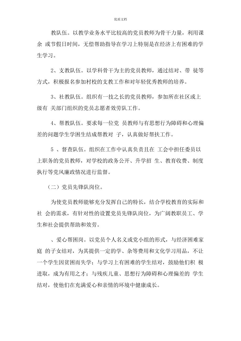 2023年党员先锋队活动方案.docx_第2页