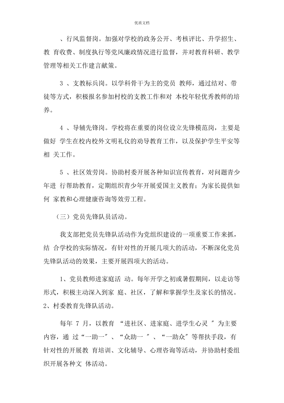 2023年党员先锋队活动方案.docx_第3页