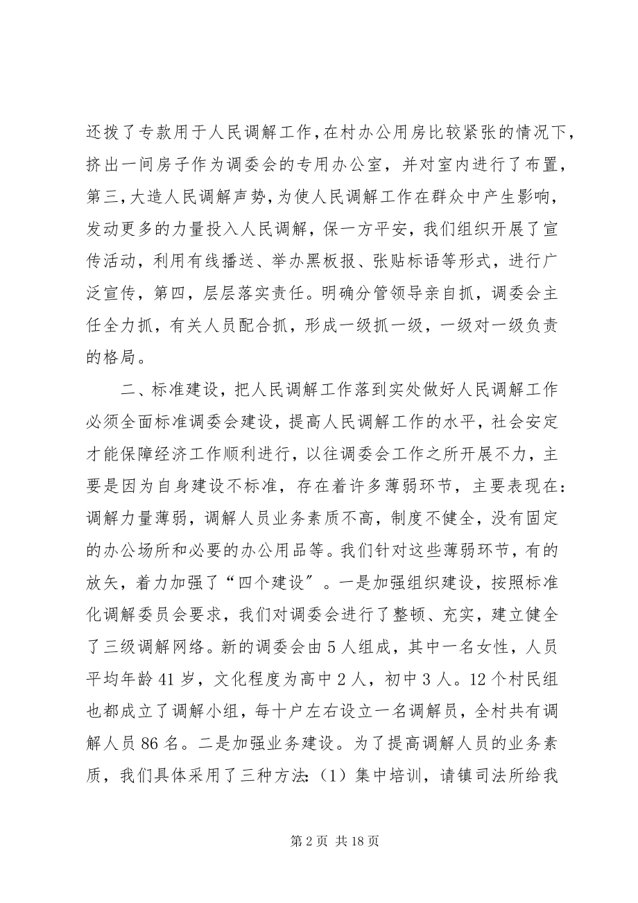 2023年做好调解工作维护社会稳篇.docx_第2页