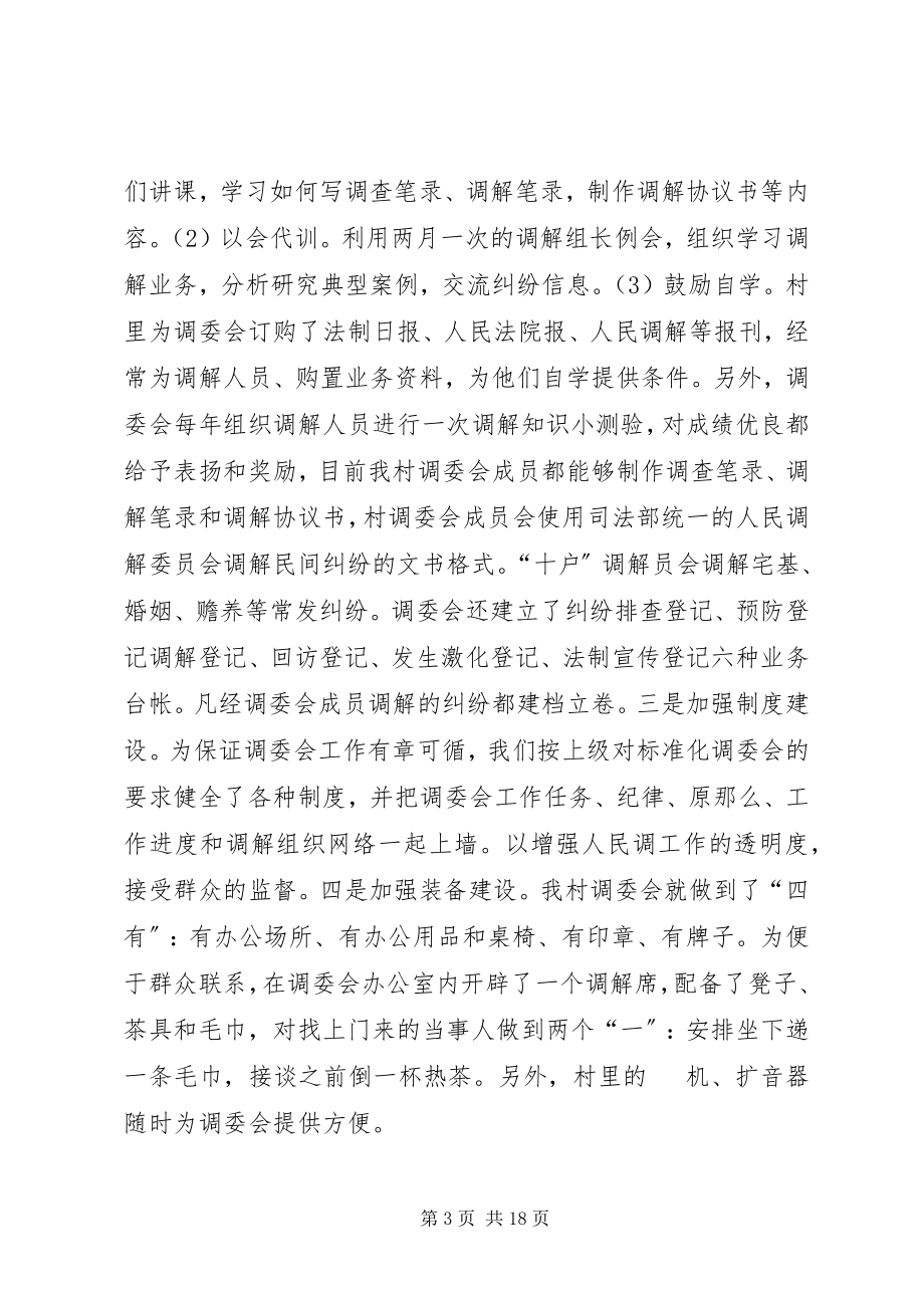 2023年做好调解工作维护社会稳篇.docx_第3页