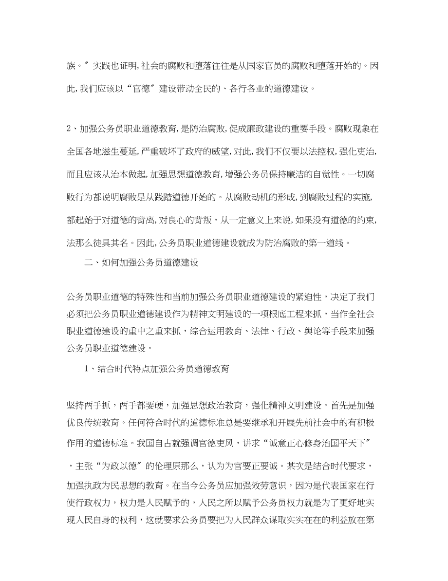 2023年职业道德学习心得体会.docx_第2页