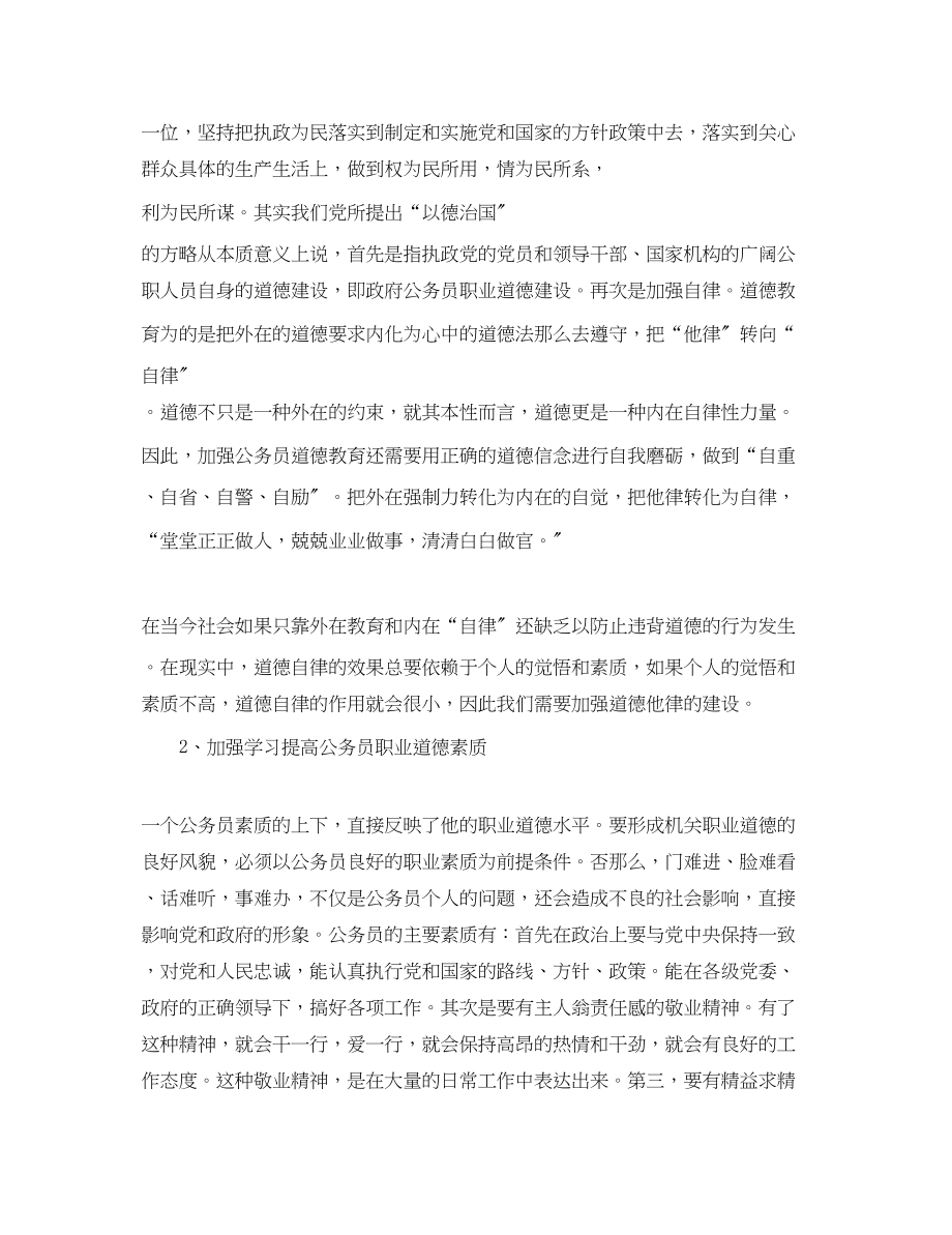 2023年职业道德学习心得体会.docx_第3页