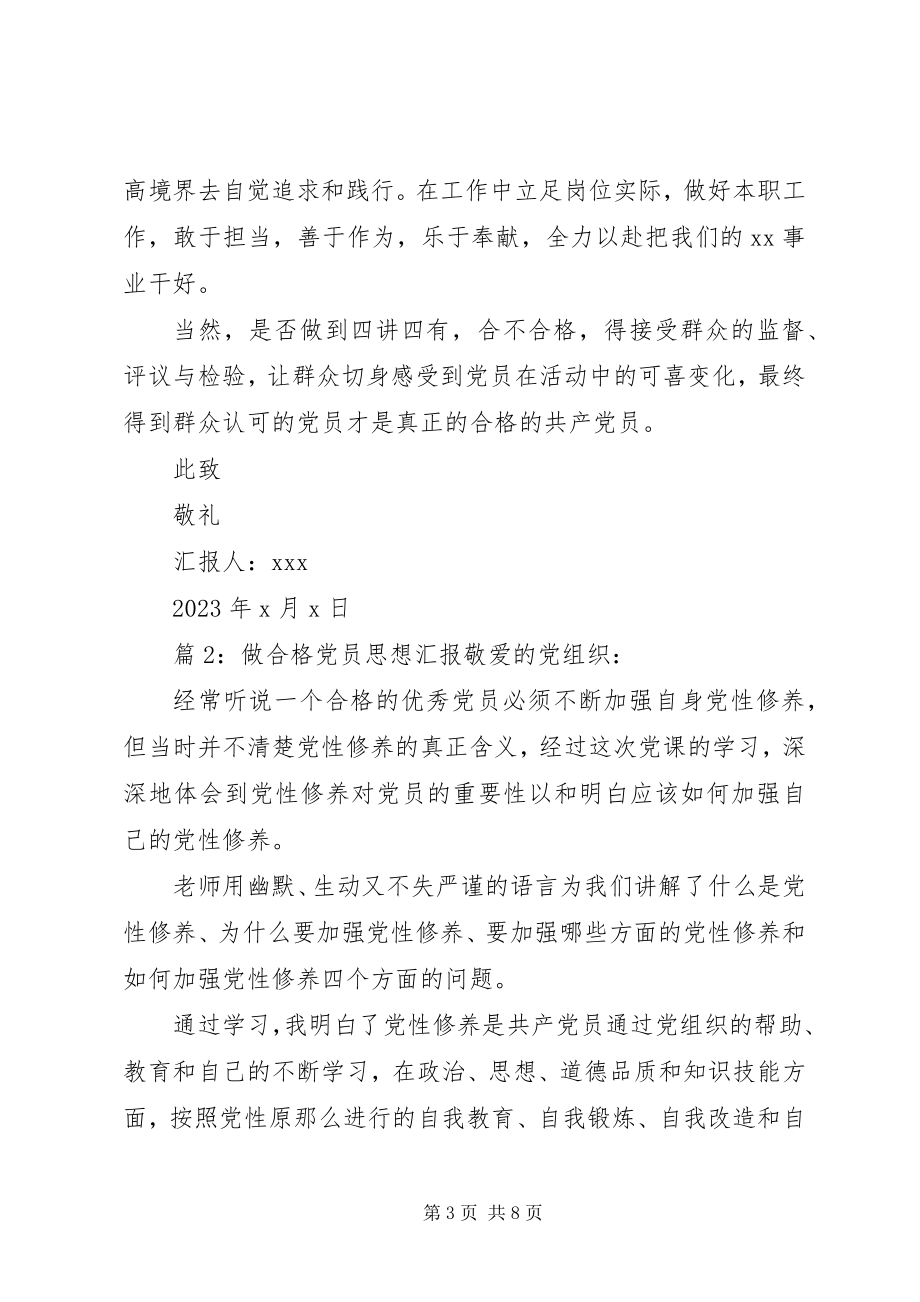 2023年做合格党员思想汇报3.docx_第3页