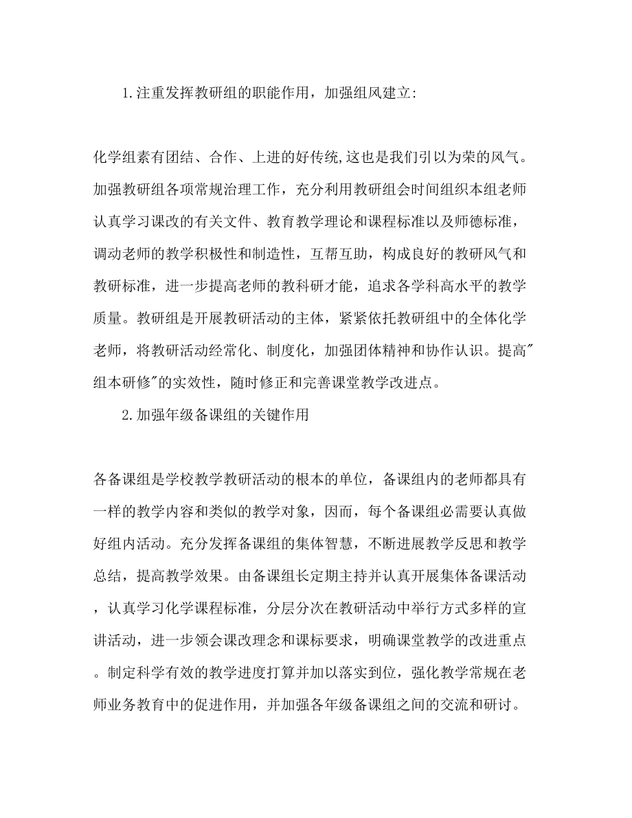 2023年化学教研组工作计划范文.docx_第2页