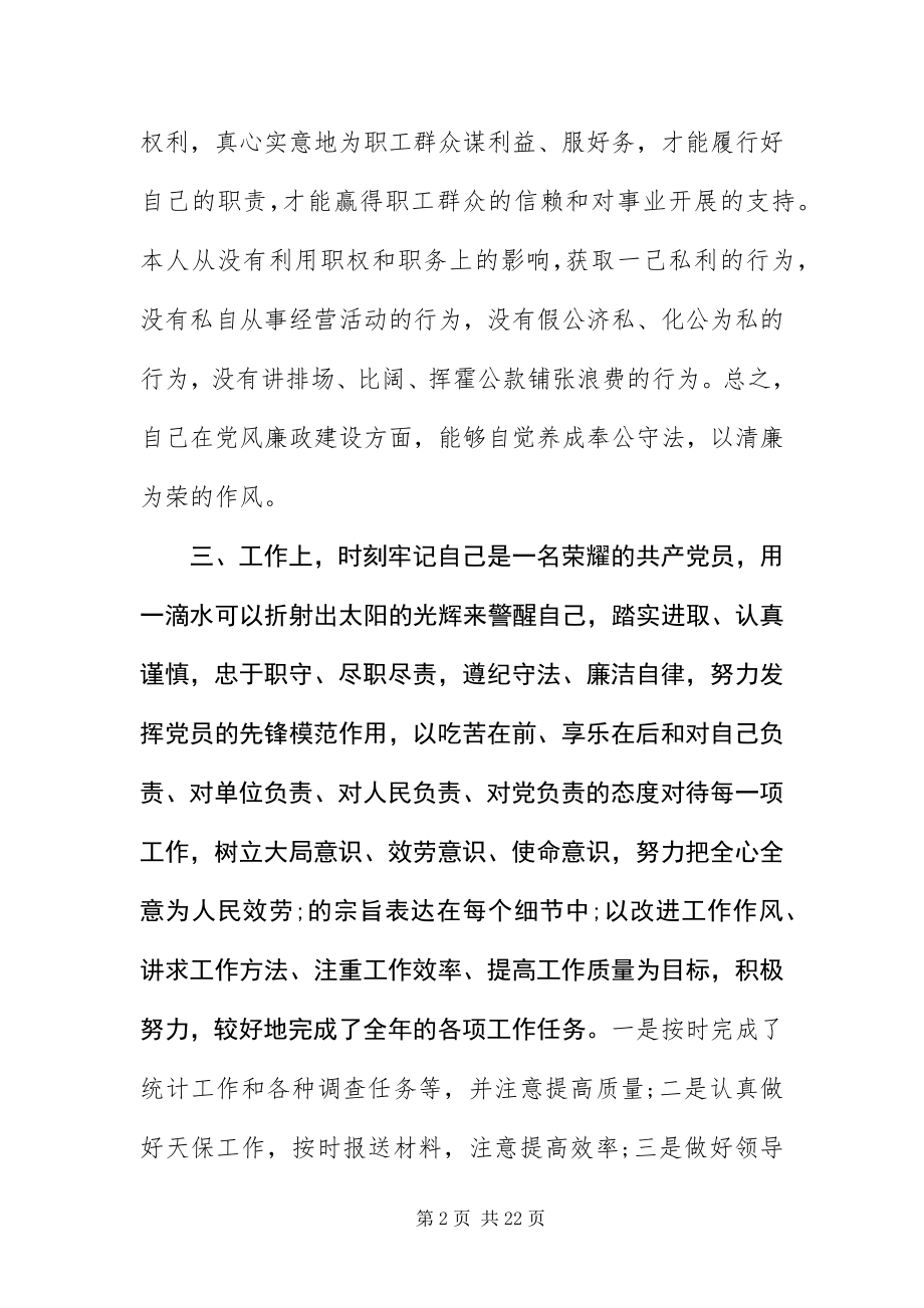 2023年优秀党员自我评价十篇.docx_第2页