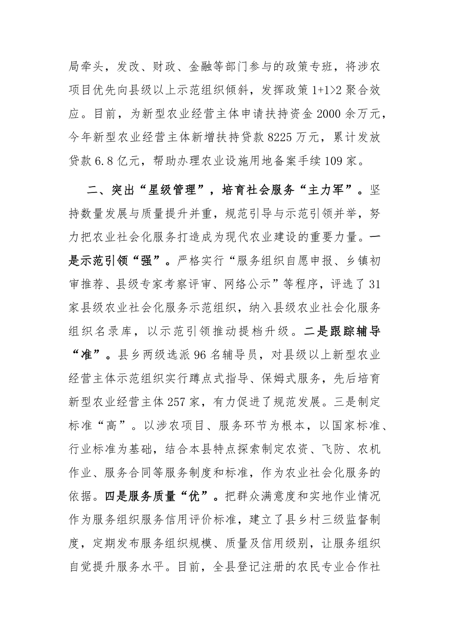 健全农业社会化服务体系助推乡村振兴工作汇报.docx_第2页