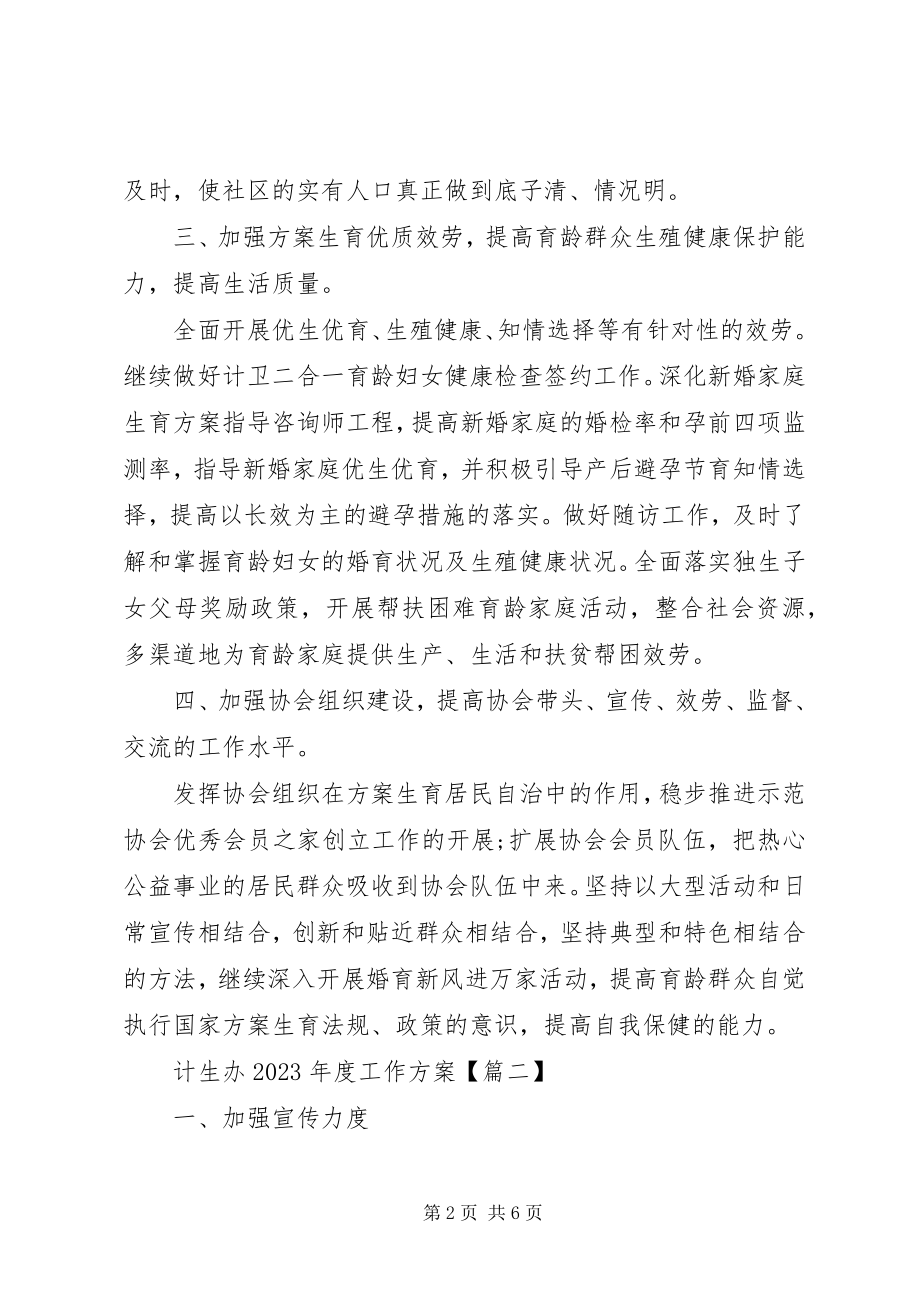 2023年计生办度工作计划.docx_第2页