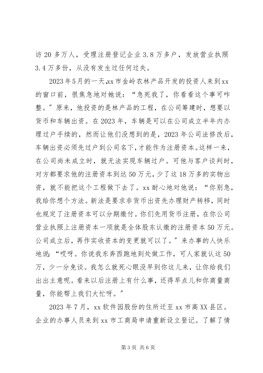 2023年工商审核员先进事迹.docx_第3页