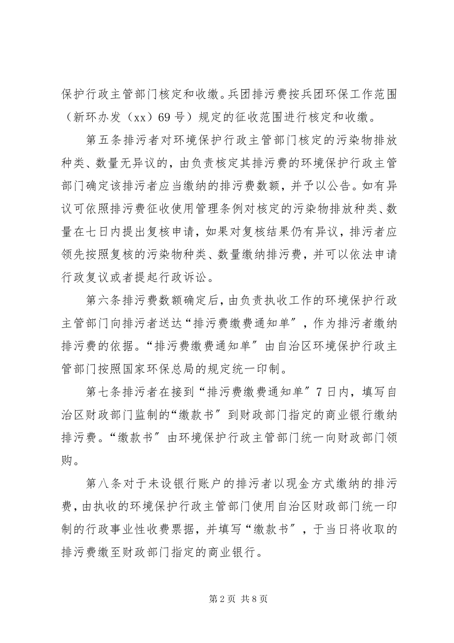 2023年管理直排污费资金制度.docx_第2页