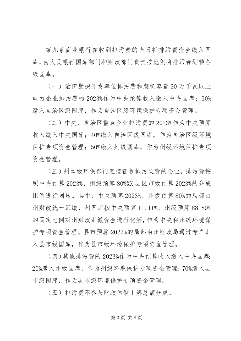 2023年管理直排污费资金制度.docx_第3页