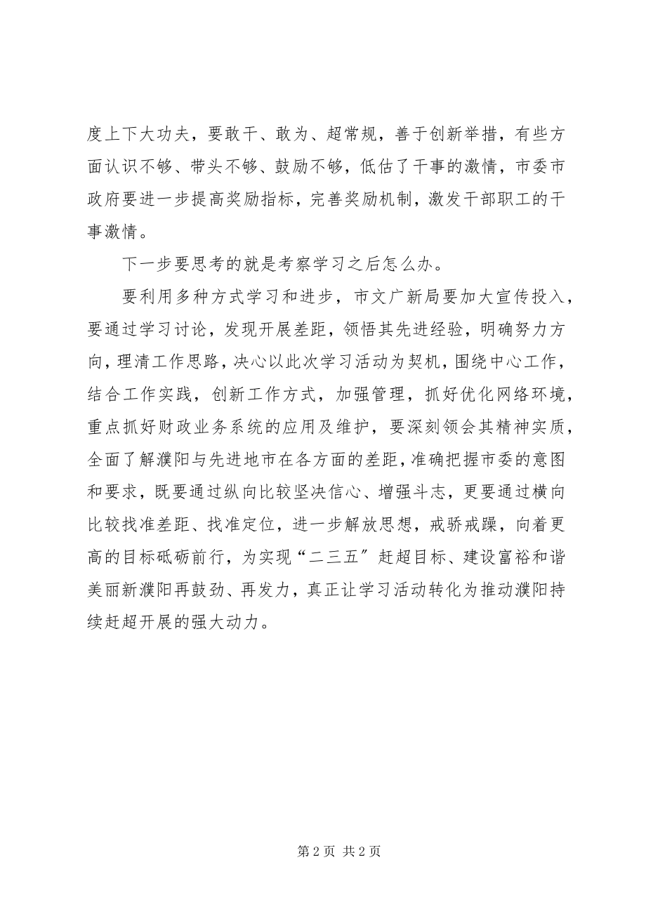 2023年学先进找差距促赶超活动心得体会.docx_第2页