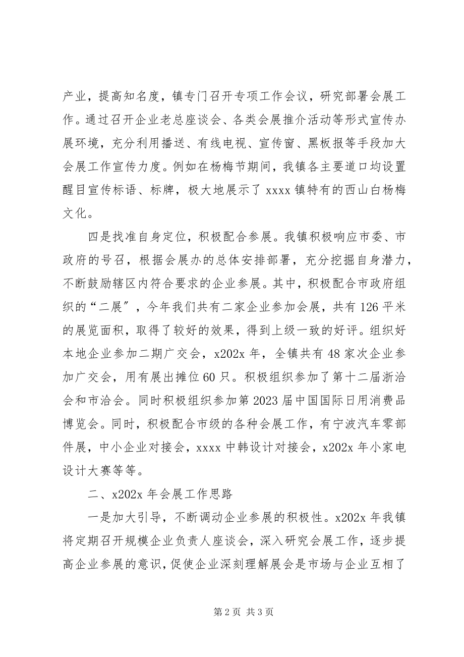 2023年乡镇会展工作年终总结.docx_第2页