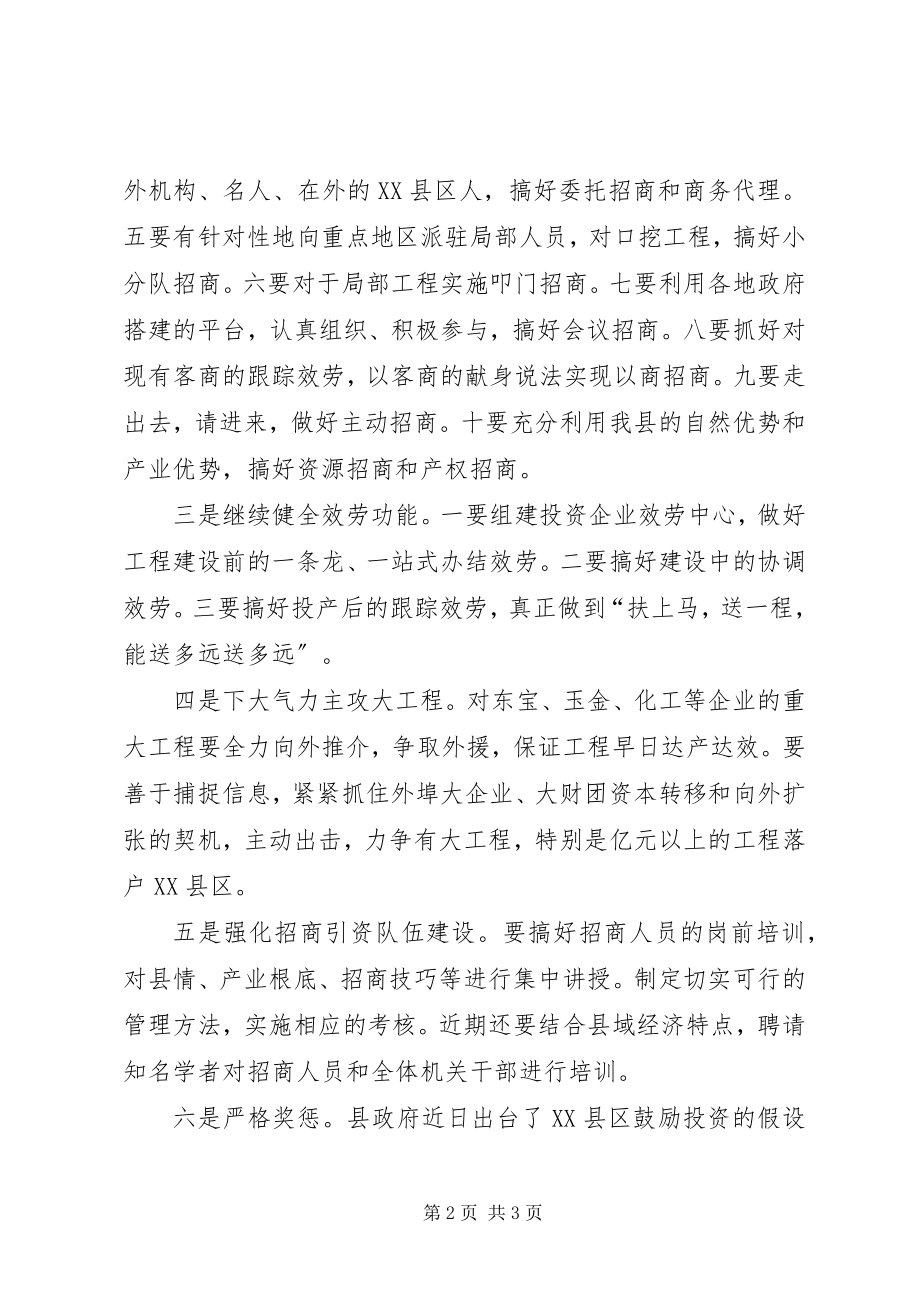 2023年县长招商引资和项目建设的电视致辞.docx_第2页